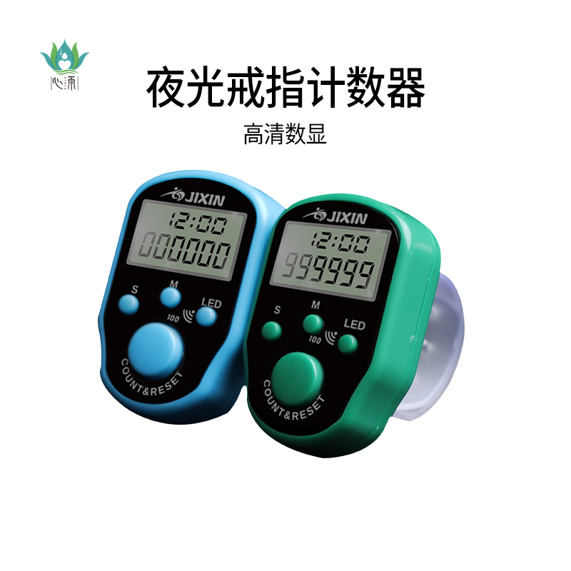 带夜灯带时间100滴滴6位数带LED灯戒指计数器整百提示音数显计数