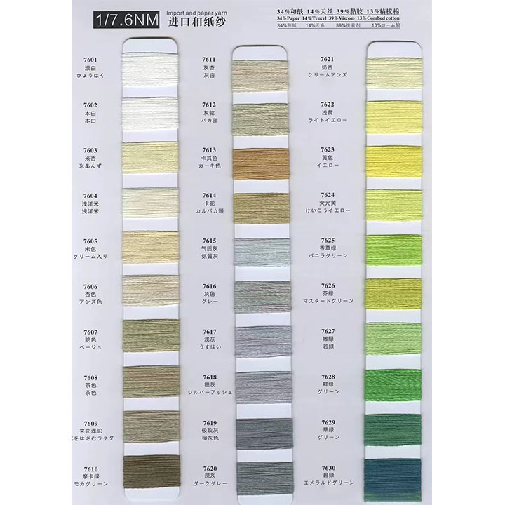 7.6支和纸纱 日本进口和纸纱 木浆和纸纱 春夏纱线