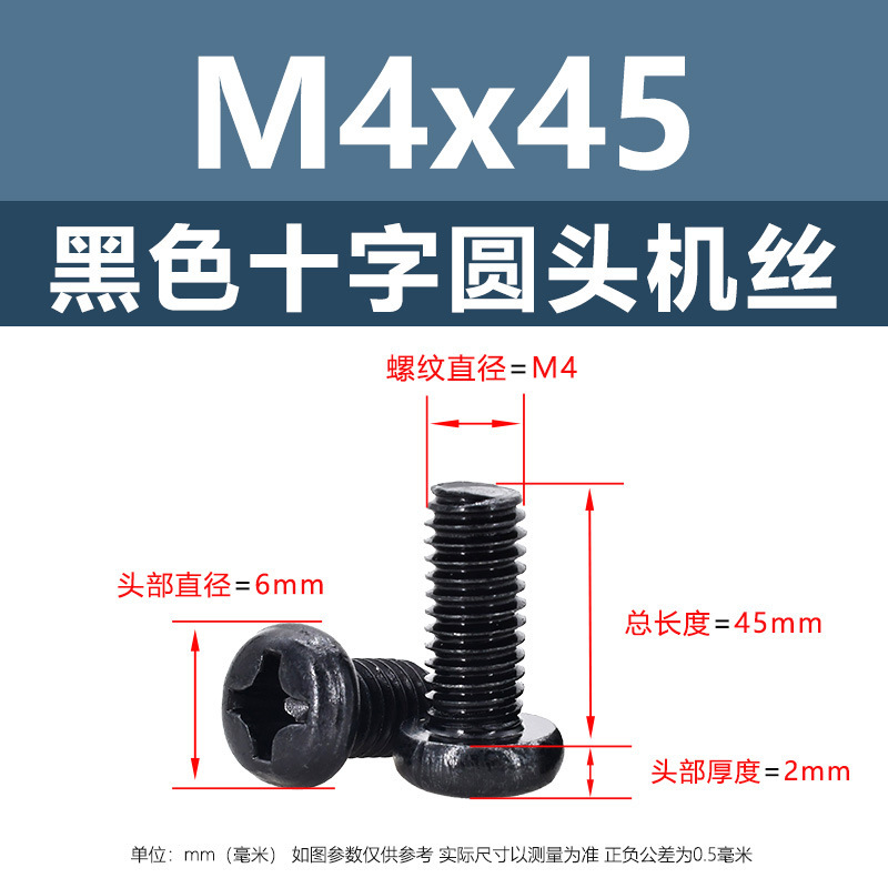 M1 m2鉄黒十字丸頭平尾機糸炭素鋼盤頭ボルト機歯ねじpm電子小ねじ|undefined
