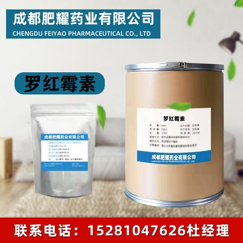 供应 水溶性罗红霉素原粉80214-83-1 饲料添加剂 25kg/桶大量现货|ru