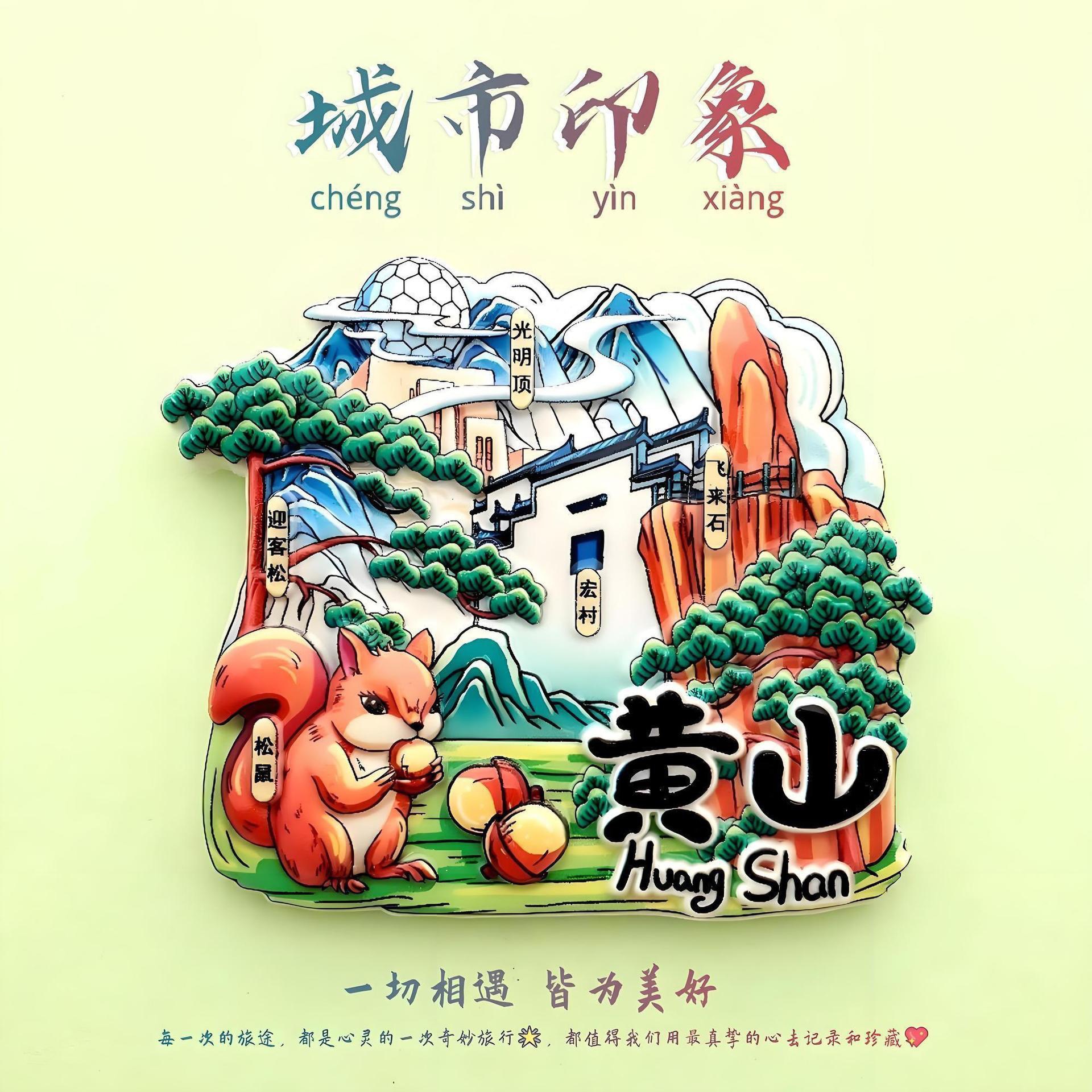 黄山