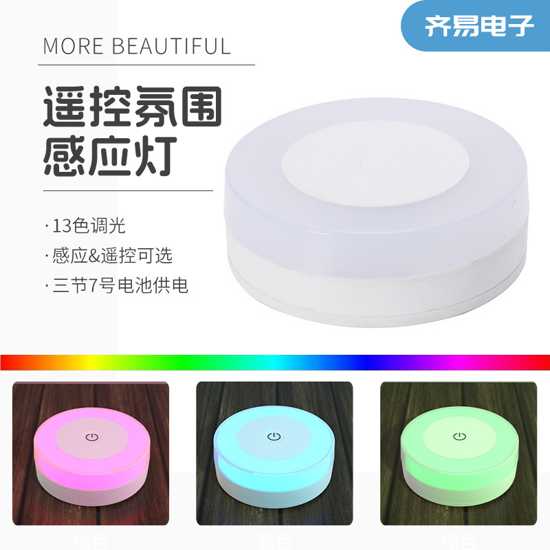 7号电池触摸/遥控款RGBW/三色人led夜灯氛围灯RGB13色可调光
