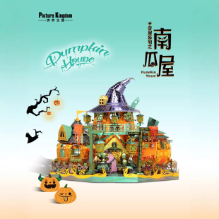 The Kingdom of the World Halloween Pumpkin House 3d Puzzle Model DIY Handmade Metal Assembly Props Gift Female