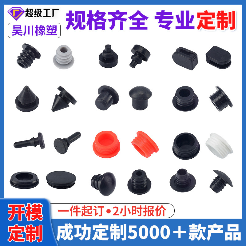 硅胶塞套帽橡胶制品加工硅胶橡胶件定制减震垫块异形非标准件定做|undefined