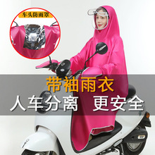 電動車帶袖雨衣摩托車電瓶車女長款騎行時尚防暴雨單人男加厚雨披