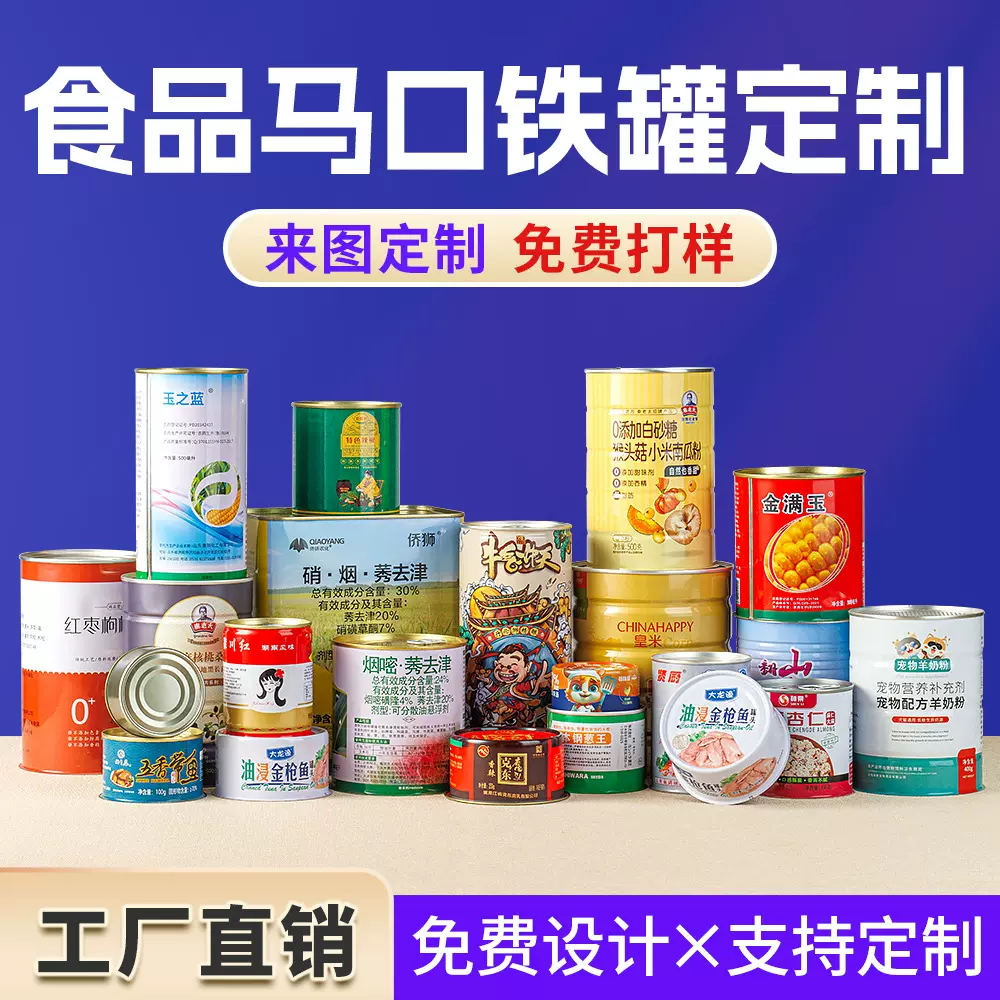马口铁罐定制蛋白粉奶粉罐头金属密封保健通用食品级包装马口铁罐