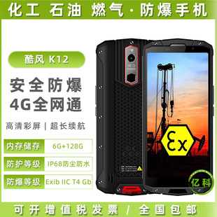 �����ͷ����֙C���LK12ȫ�Wͨ4G���m��ˮIP68��NFC��Ȼ�⹤�I�֙C