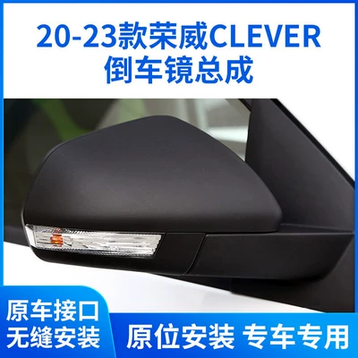 Roewe Clever 20-23 modelləri üçün arxa görüntü güzgüsü yığımı.