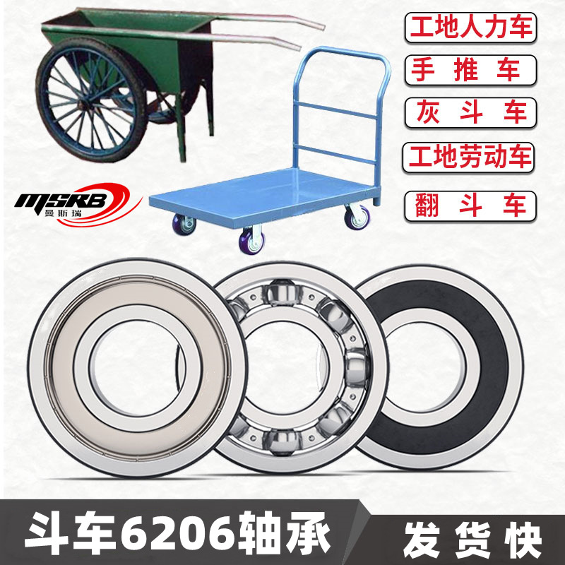 斗车6206-2RS 6206ZZ轴承 低速碳钢 工地人力车 手推车劳动车轴承