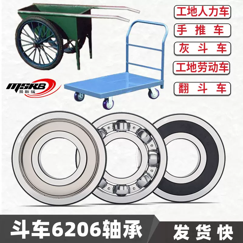 斗车6206-2RS 6206ZZ轴承 低速碳钢 工地人力车 手推车劳动车轴承