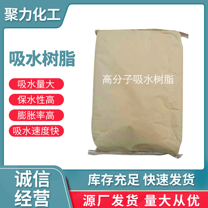 批发颗粒粉末高分子吸水性树脂冰袋暖贴尿不湿园林保水等吸水树脂