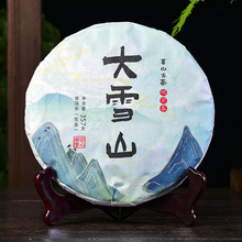 2022年大雪山生普 云南普洱茶 茶叶 茶饼 357克 特产 大量现货