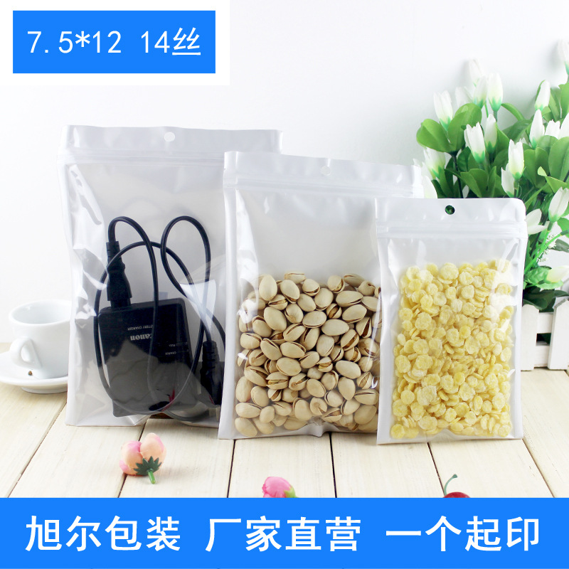 现货白色数据线珠光膜包装袋 7.5*12阴阳可视半透明配件密封袋子