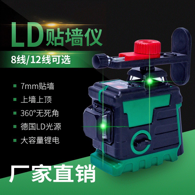 厂家直供中田水平仪8线12线绿光高精度激光水平仪3D贴墙仪外贸