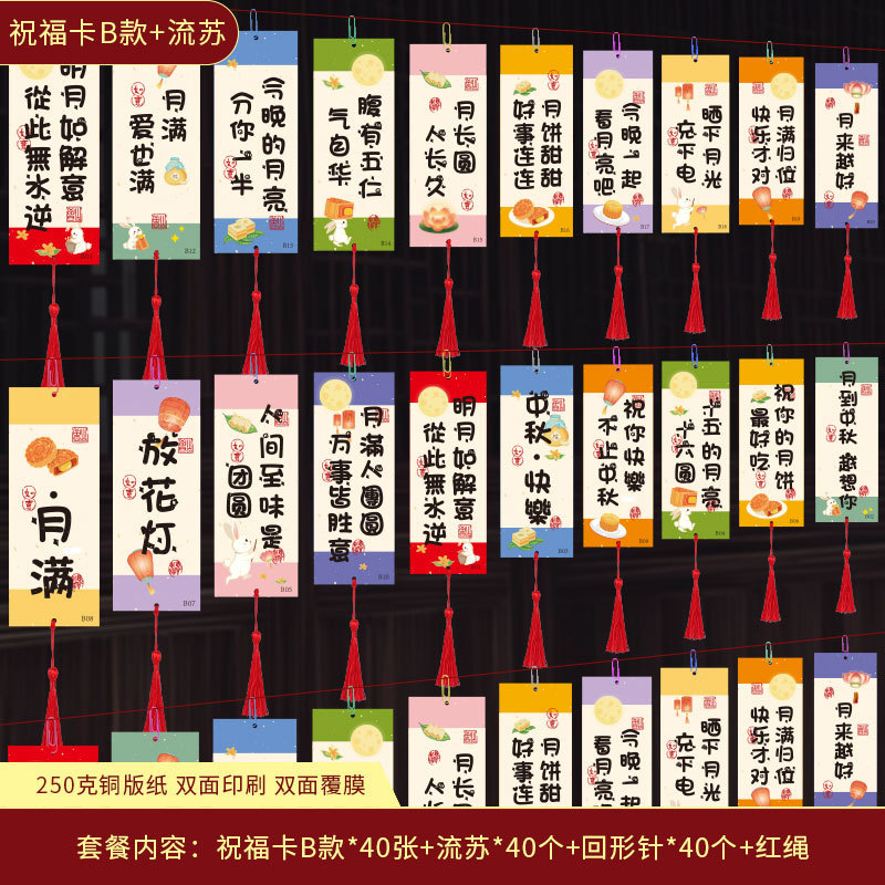 中秋双面印刷贺卡片灯谜祈愿望纸送礼礼品贺卡装饰目标心愿墙贴纸|undefined
