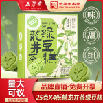 五芳斋绿豆糕龙井椰蓉低糖绿豆糕美食办公室下午茶糕点伴手礼甜点