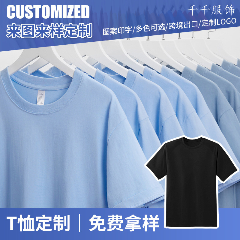Pure Cotton T-Shirts, Customized Work Clothes, Can Be Printed with Logos, Embroidered Class Uniforms, Cultural Shirts, Team Building Short-Sleeved Printing, Wholesale