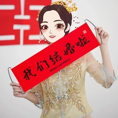 爱如你家居领证道具接亲拉旗创意拍照横幅婚礼布置新中式婚房装饰