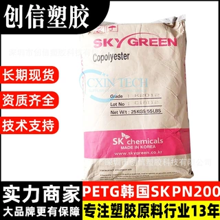PETG韩国SK PN200抗化性好共聚酯PETG颗粒瓶胚管胚注吹级PETG塑料