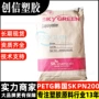 韩国注吹pn200塑料petg