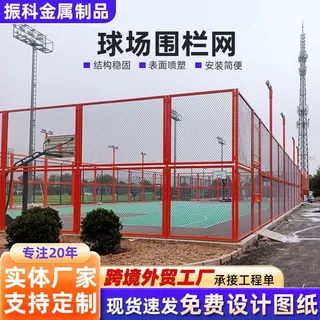 定制球场围网学校操场运动场围栏网体育场勾花网篮球场护栏网