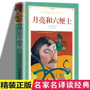 Moon and Sixpenny hardcover full translation reading classic series classic literary classics novel books genuine