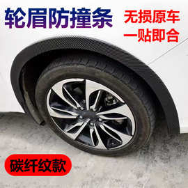 新款汽车通用款轮眉防撞贴 无损安装免打孔耐高温款 防撞贴大用处