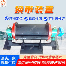 带式输送机胶带换带装置 矿用胶带换带装置 WZD40输送机换带装置