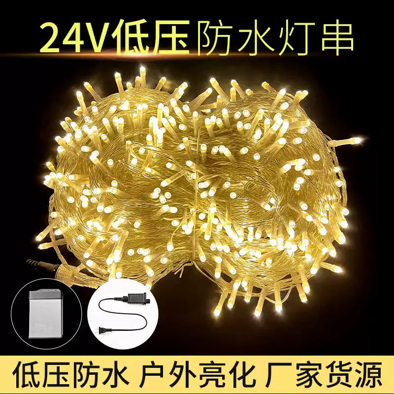24V低压灯串户外防水led小彩灯闪灯串灯满天星灯庭院装饰灯星星灯