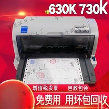 LQ630K730K增值税据发货单针式发专用票针式打印机二手