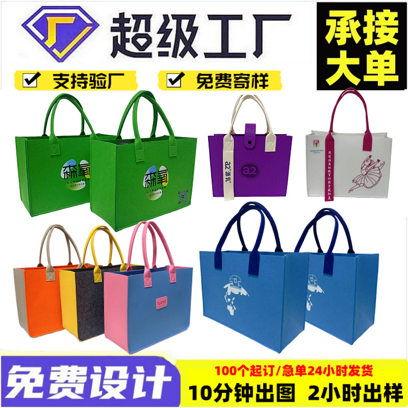 毛毡包毛毡手提袋异形造型毛毡袋定制图案颜色尺寸毛毡礼品袋