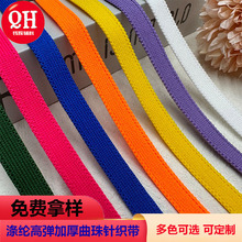 新款涤纶加厚曲珠针织带 家纺抱枕包边条校服条卫衣裤边服装辅料