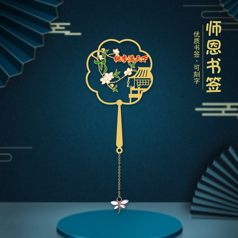 桃李满天下师恩古典中国风金属书签送老师创意文创设计教师节礼品|undefined