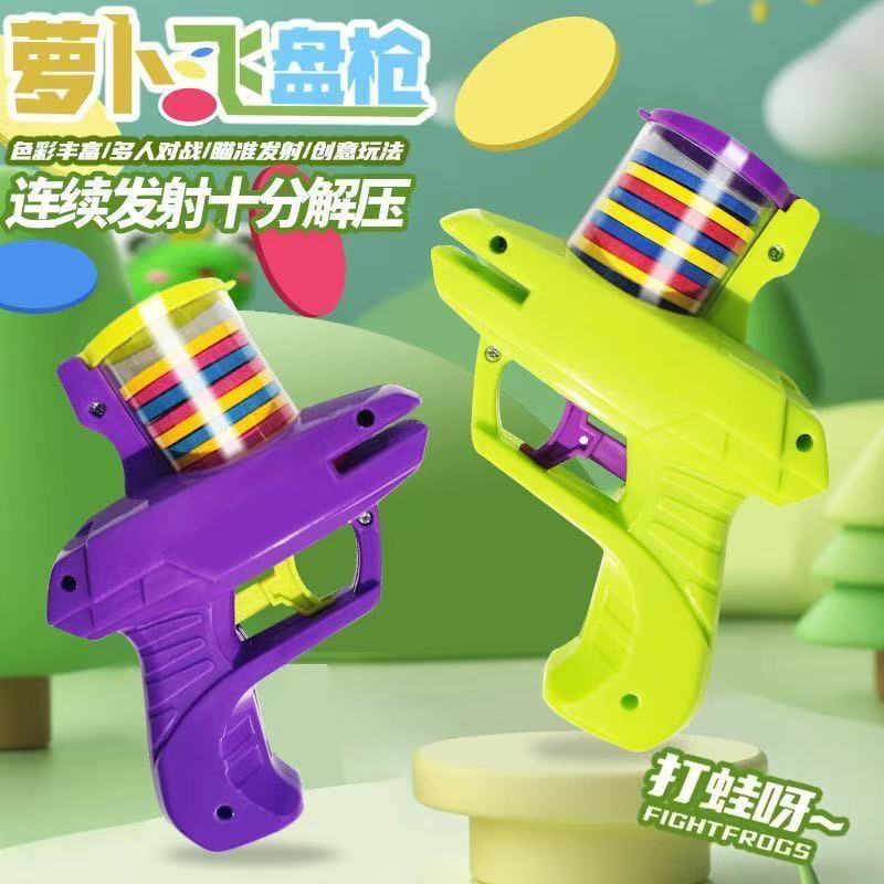 クリエイティブ UFO フライングディスクキャロットガン安全弾丸ソフト弾丸男の子子供のおもちゃの銃親子バトル連続発射鳥よけ|undefined