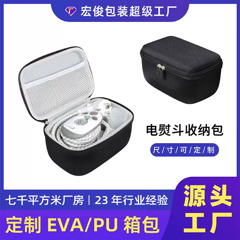 小型电烫斗收纳包家用蒸汽熨烫机收纳盒烫电熨斗机eva硬壳收纳包