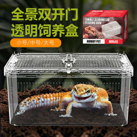 诺摩爬宠睫角角蛙蜥蜴蛇守宫蚕宝宝双开磁吸滑盖饲养盒
