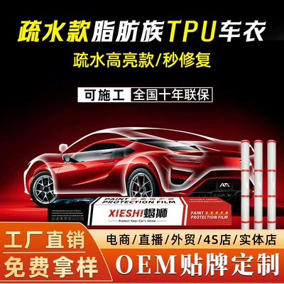Ppf Super Hydrophobic Film Tpu Full Body Paint Protection Film Instantly Repairs Car Body Transparent Film Invisible Car Wrap