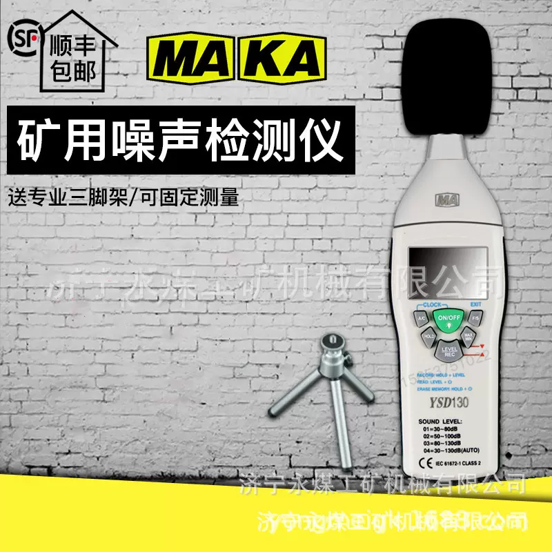矿用本安型噪声检测仪YSD130高精度防爆噪音计分贝仪便携式声级计