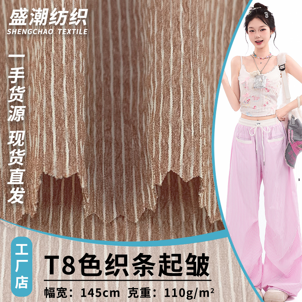 T8色织条起皱 梭织褶皱条纹涤纶布 110g肌理户外服风衣裤装面料
