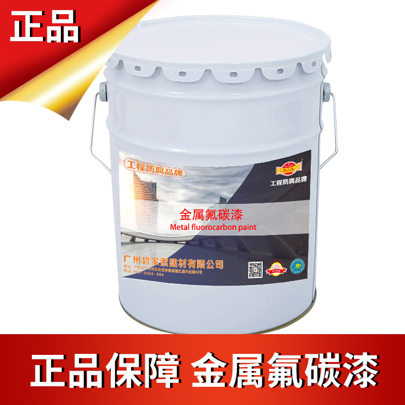 铝板幕墙水性氟碳漆 自清洁抗污 建筑外墙金属质感涂料