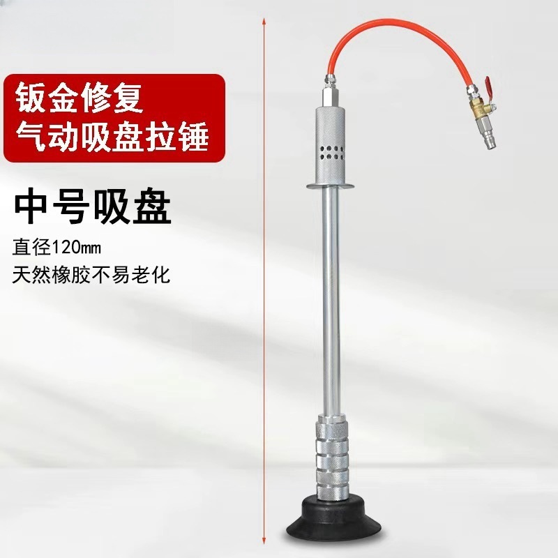 钣金修复气动吸盘拉锤 凹陷凹坑免喷漆吸盘拉锤 气动吸盘钣金吸盘|undefined