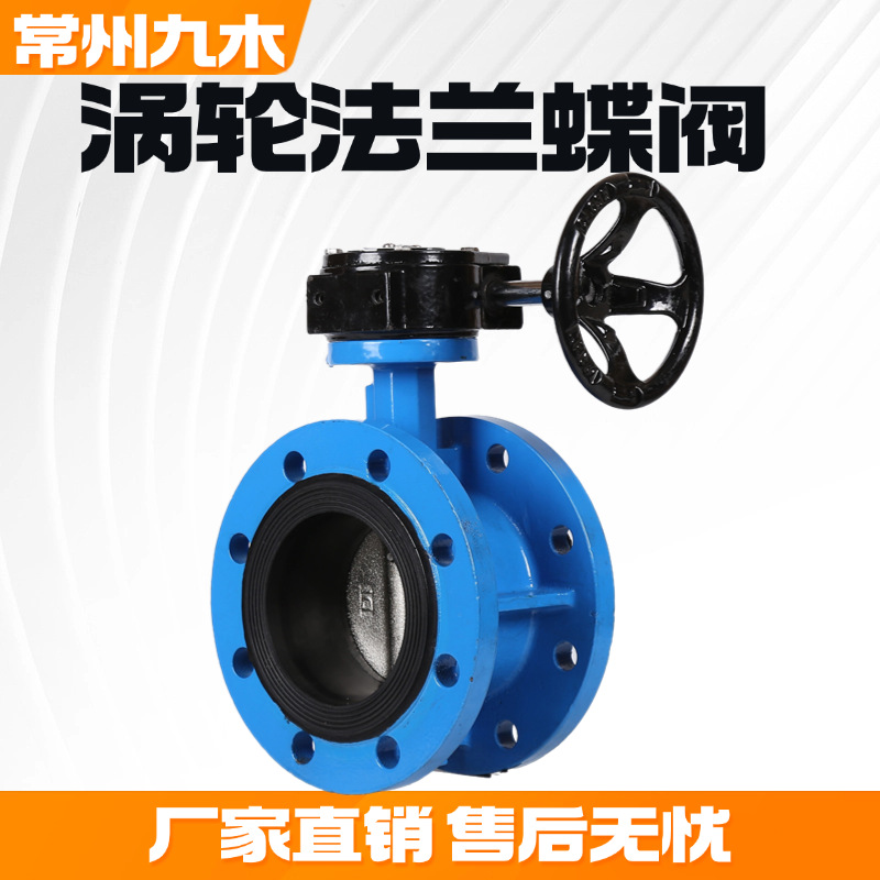 涡轮法兰蝶阀D341X-16Q球墨铸铁软密封双法兰式蝶阀