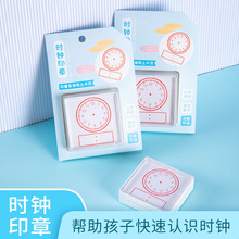 钟表模型小学教具手账时钟教学印章幼儿园教学认识时钟奖励印章