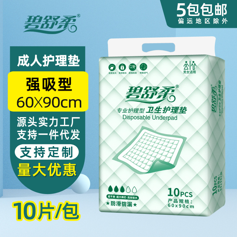 碧舒柔成人护理垫6090老年人隔尿垫床垫尿不湿成人纸尿裤源头厂家