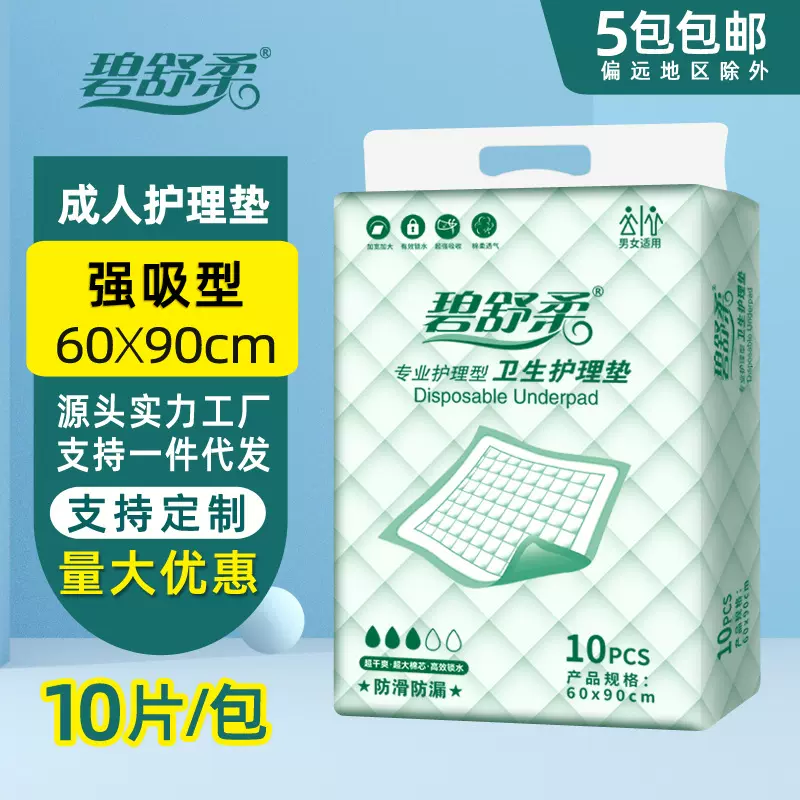 碧舒柔成人护理垫6090老年人隔尿垫床垫尿不湿成人纸尿裤源头厂家