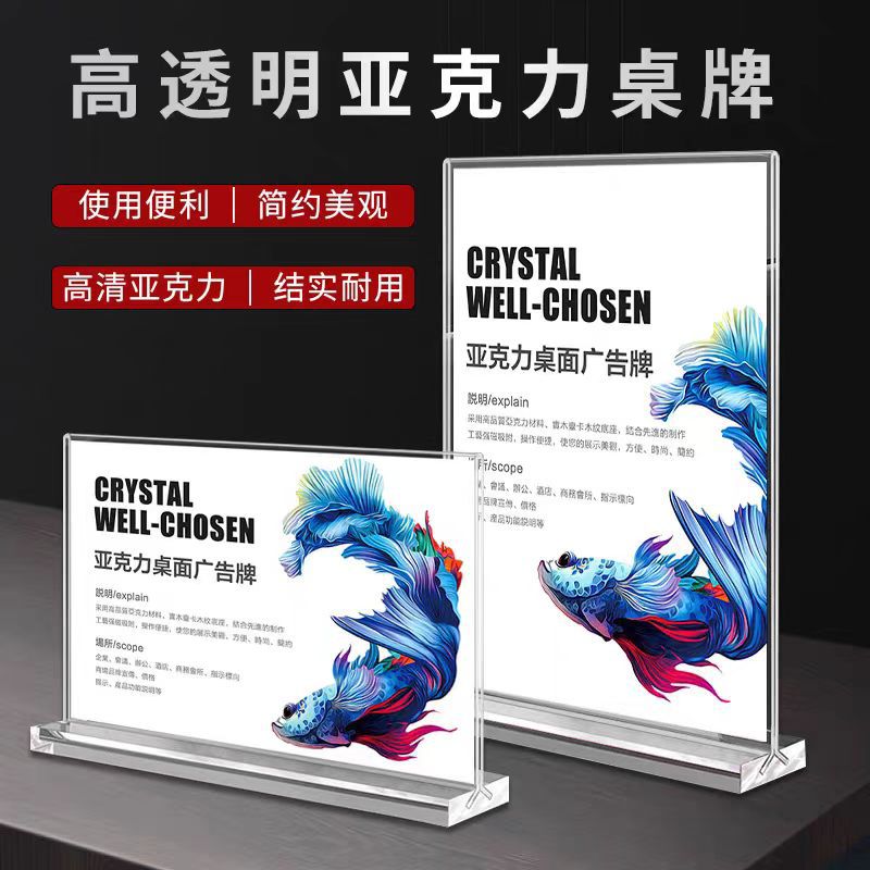 A4强磁台签 亚克力展示牌A5台签 立牌A6台牌桌牌T型广告价目表价