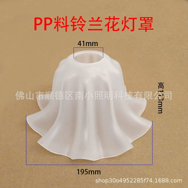 Абажура колокольчика абажура ресторана замена абажура E27 головка лампы diy настенная лампа настольная лампа пластиковый белый абажур