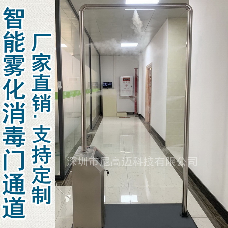 人员全身表面消毒门公共场疫情防控消杀自动测温一体化智能消杀門