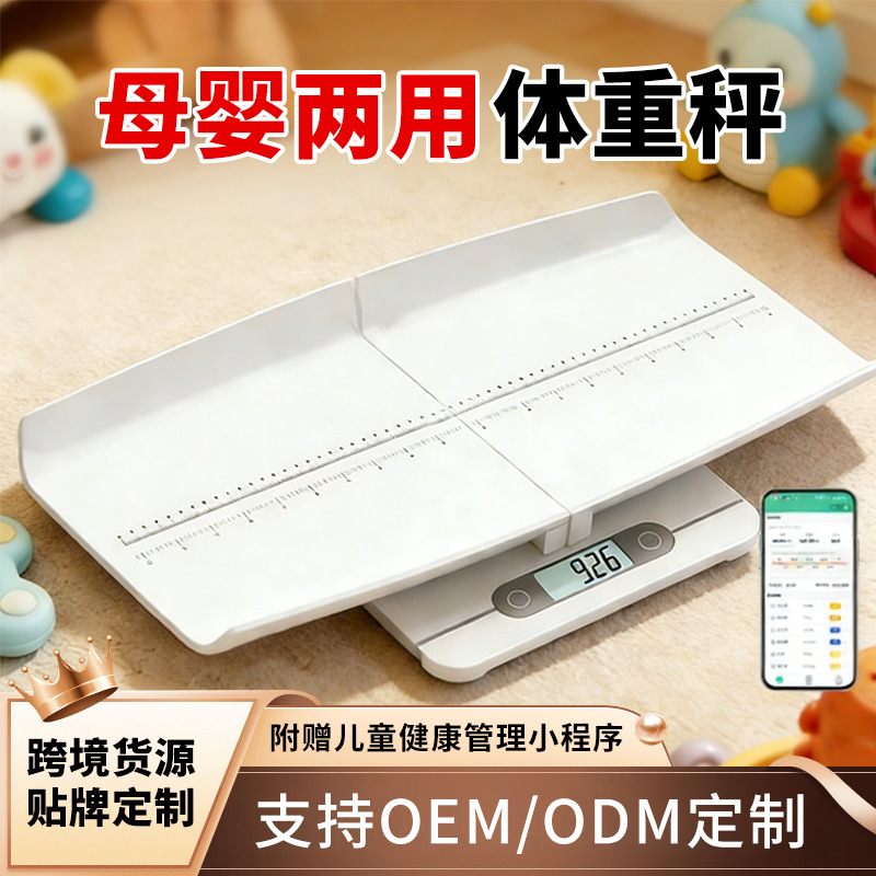 Baby Height and Weight Scale, Infant Weight Scale, Rechargeable, Cross-Border Maternal and Infant Dual-Use Small Electronic Scale Manufacturer, Body Fat