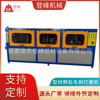厂家定制型材颗粒毛刺抛光机型材打磨机门窗型材打磨机抛光机批发